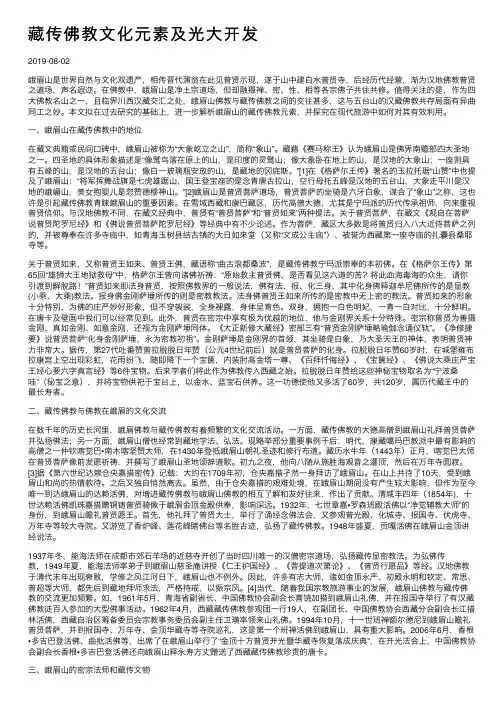 藏传佛教文化元素及光大开发