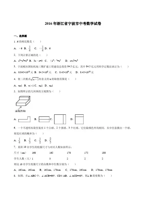 宁波市2016年中考数学试卷含答案解析