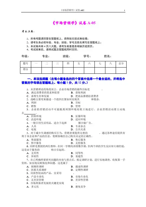 市场营销学复习题