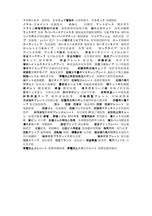 日语工厂用语