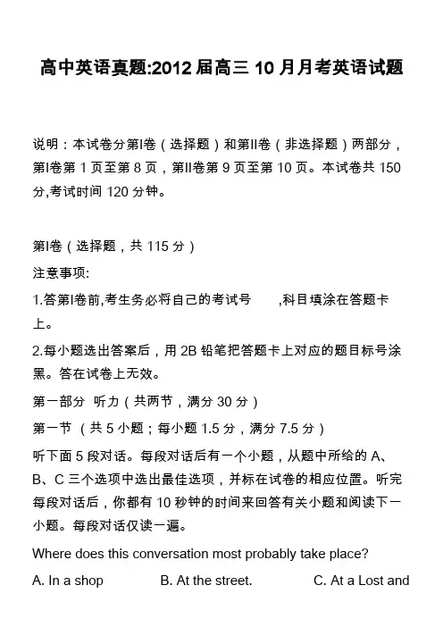 高中英语真题-2012届高三10月月考英语试题