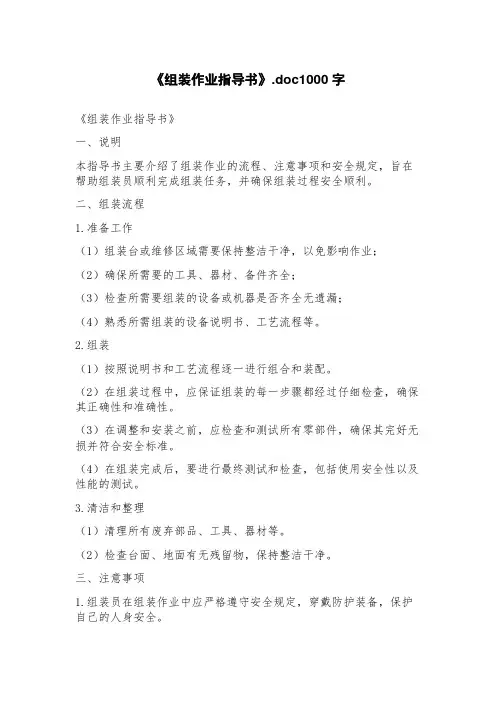 《组装作业指导书》.