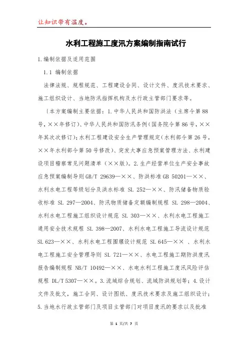 水利工程施工度汛方案编制指南试行模本