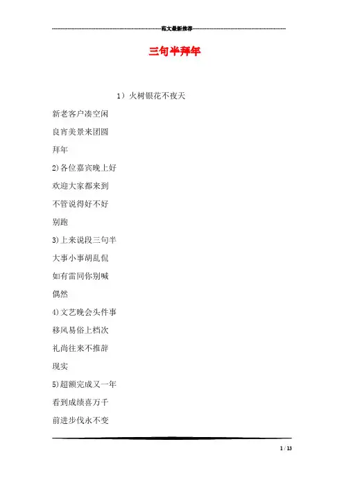 三句半拜年