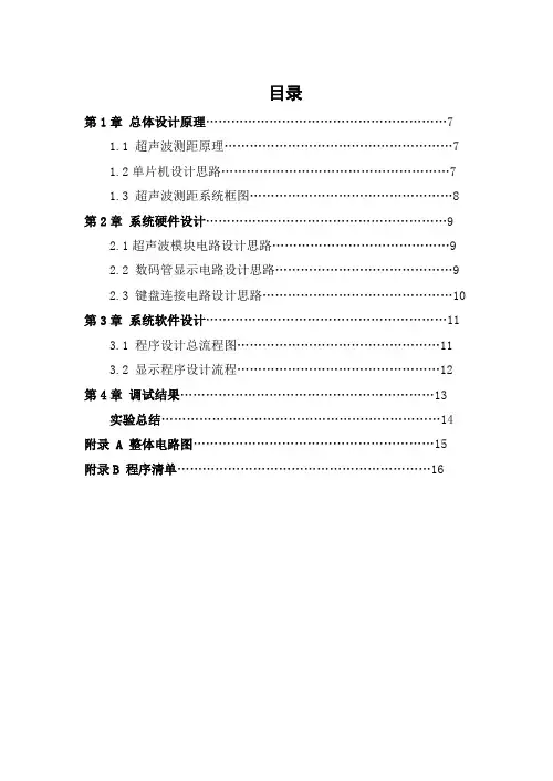单片机课程设计-超声波测距系统