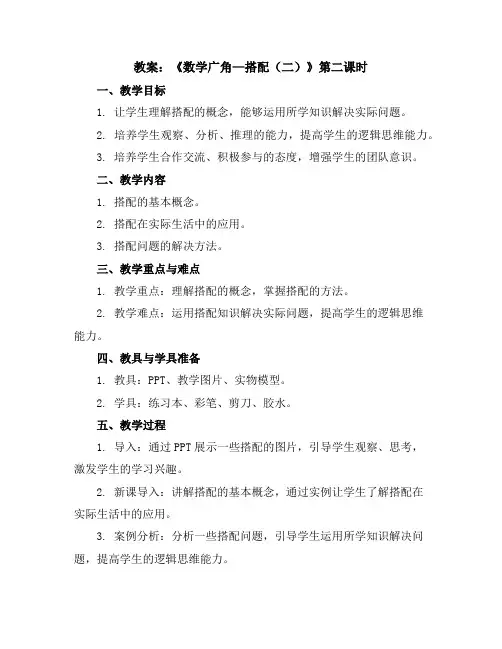 《数学广角—搭配(二)》第二课时(教案)人教版三年级下册数学