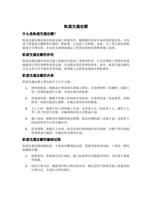 轨道交通定额