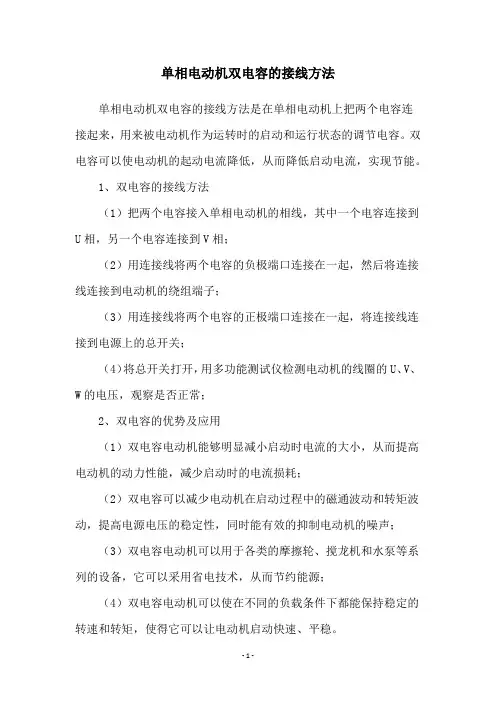单相电动机双电容的接线方法