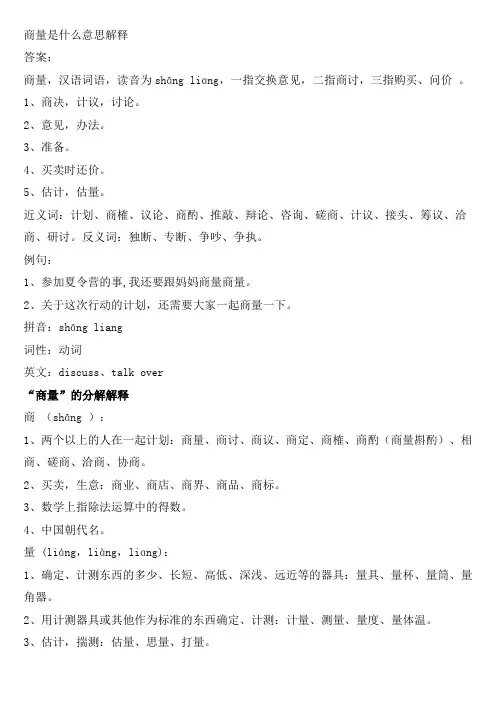 商量是什么意思解释