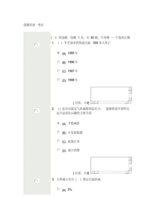 低碳经济考卷(含答案)