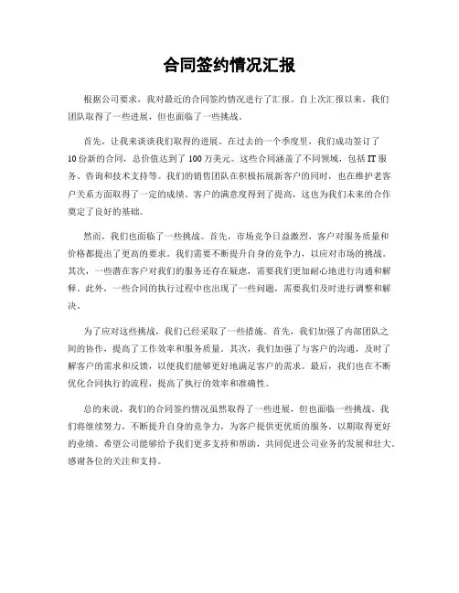 合同签约情况汇报