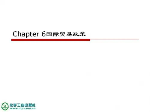 对外贸易政策