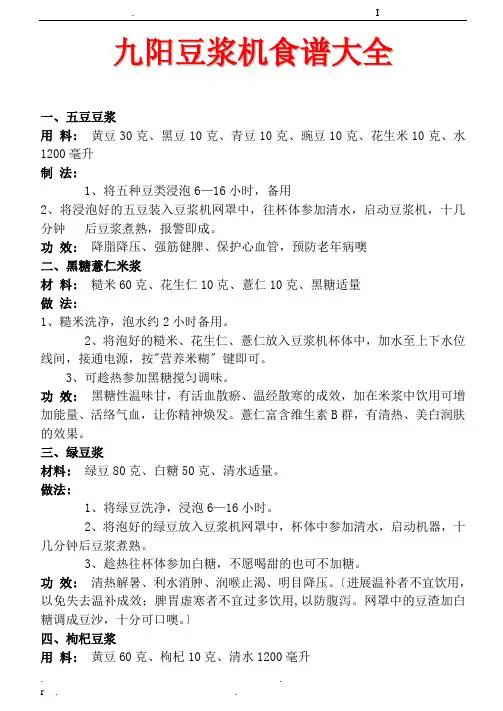 九阳豆浆机食谱大全