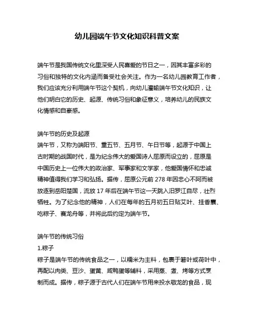 幼儿园端午节文化知识科普文案
