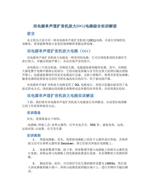 双电源单声道扩音机放大(OCL)电路综合实训解读