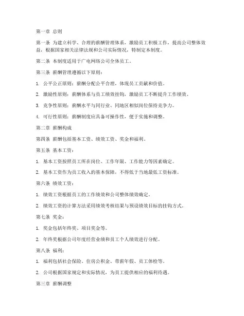 广电网络公司薪酬管理制度