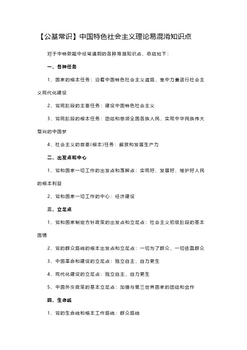 【公基常识】中国特色社会主义理论易混淆知识点