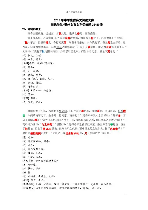 第十二届古诗文阅读大赛【当代学生-课外文言文】26-29则
