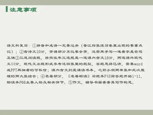初中语文阅读理解答题技巧ppt课件