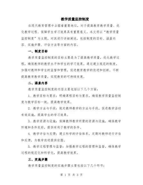 教学质量监控制度