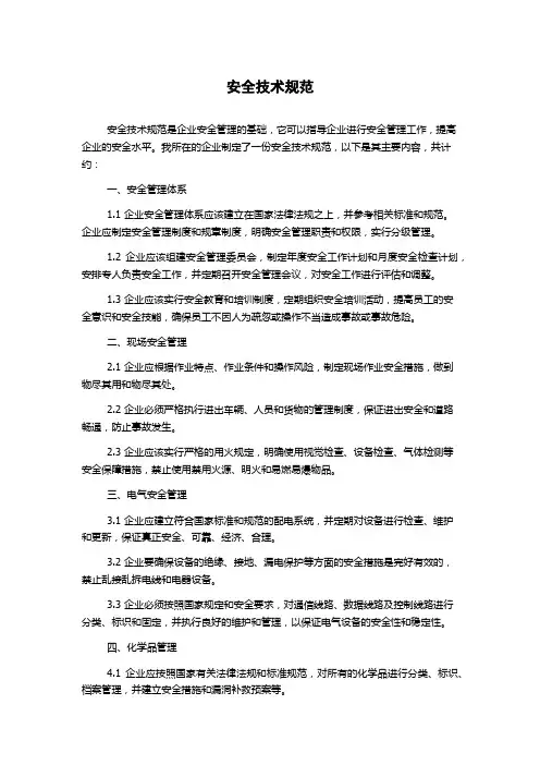 安全技术规范