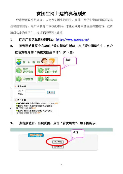 贫困生网上建档流程须知