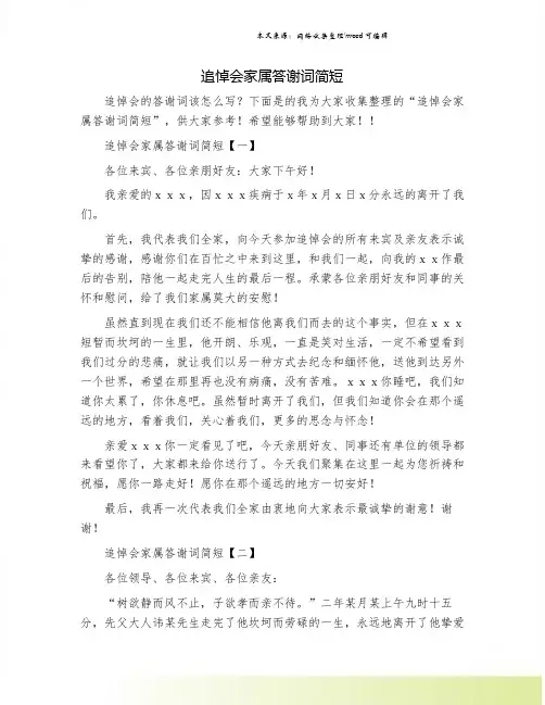 追悼会家属答谢词简短
