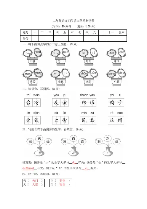 二年级下册语文试题 第三单元测评(题上有答案) 部编版