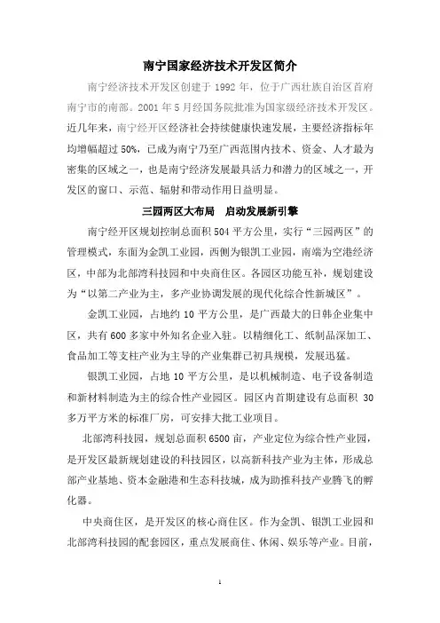 南宁经开区简介