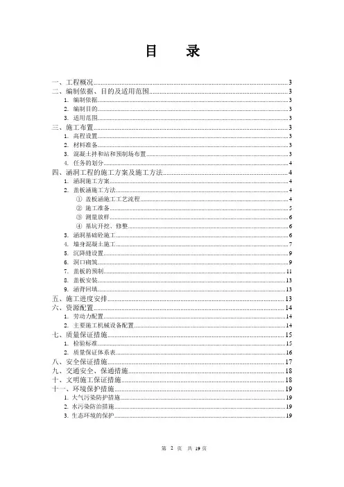 砼盖板涵涵洞施工方案