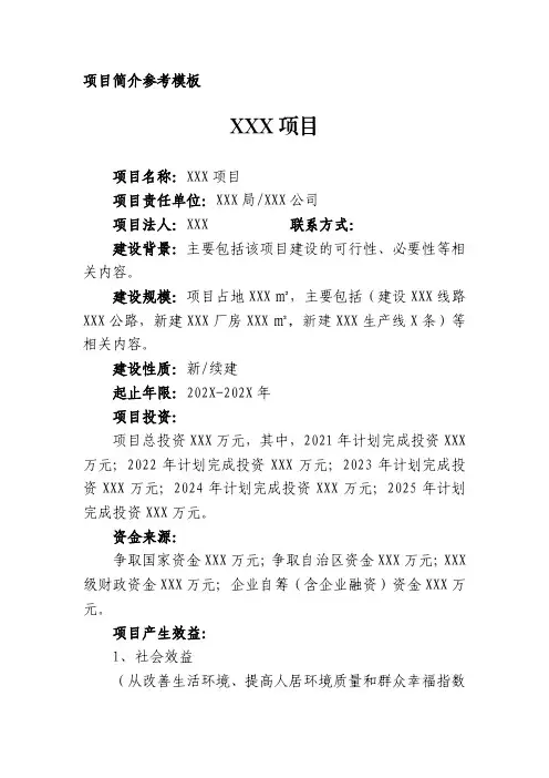 项目简介参考模板(1)