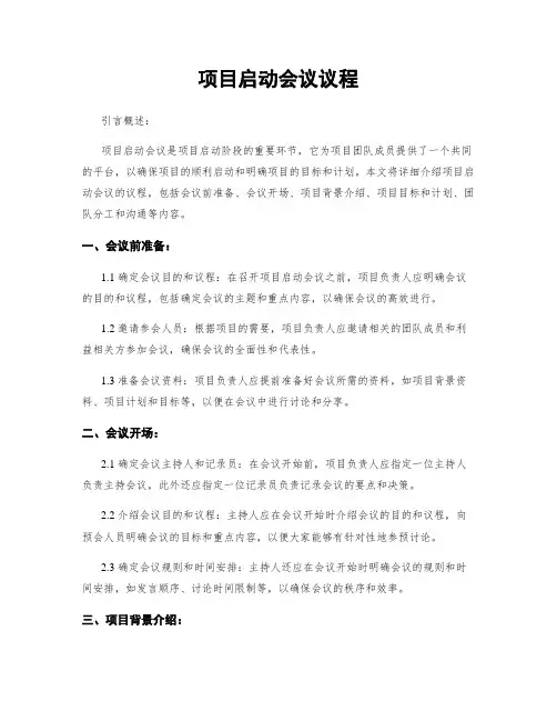 项目启动会议议程