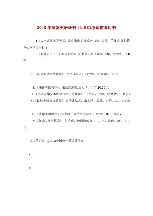 法律英语证书LEC推荐用书