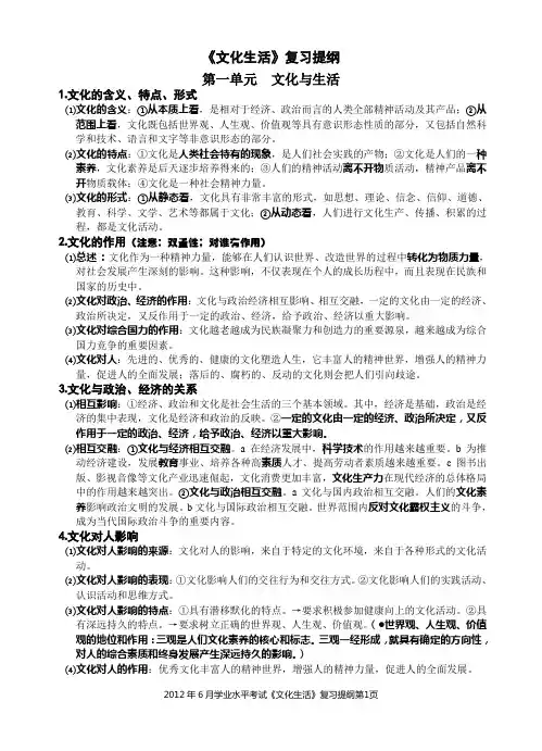 《文化生活》复习提纲1
