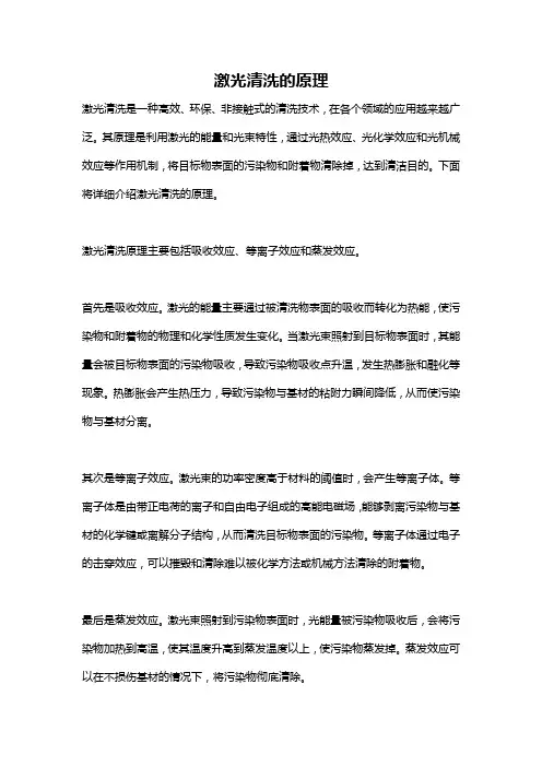 激光清洗的原理