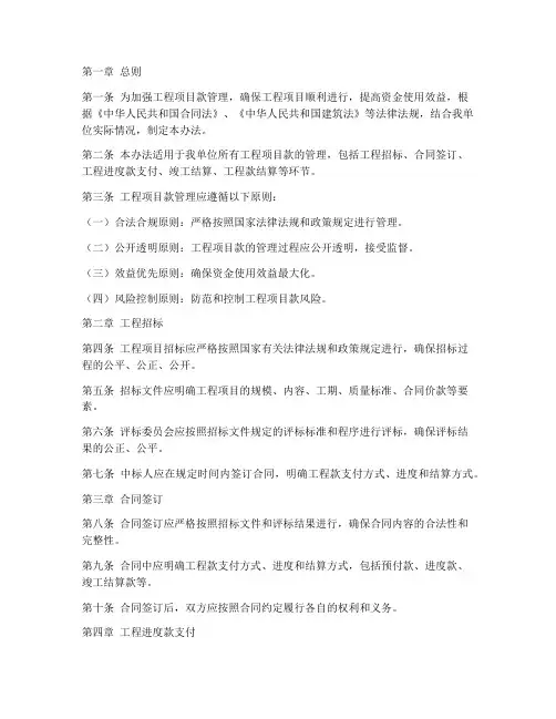 工程项目款管理办法