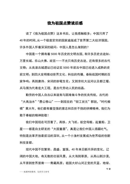 我为祖国点赞读后感_读后感_4