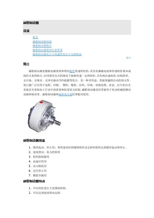 磁粉制动器