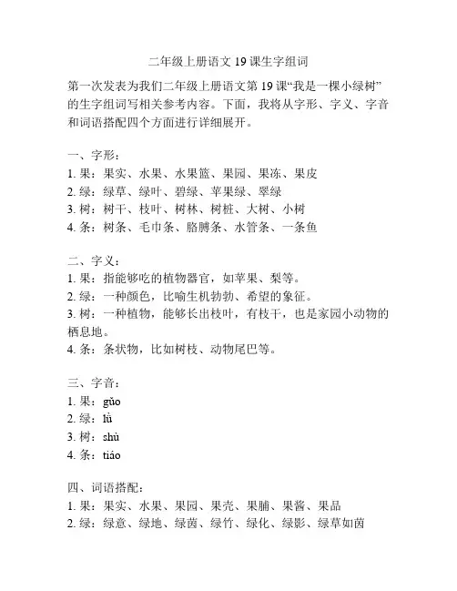 二年级上册语文19课生字组词