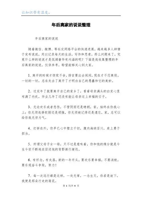 年后离家的说说整理