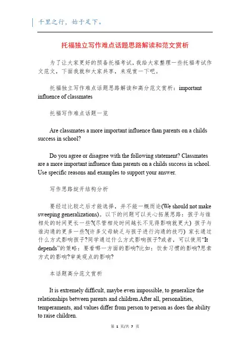 托福独立写作难点话题思路解读和范文赏析