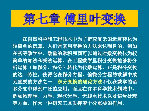 傅里叶变换详解