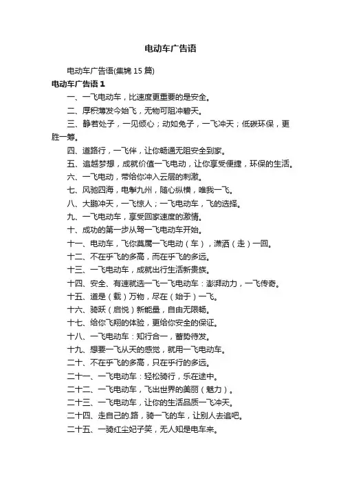 电动车广告语