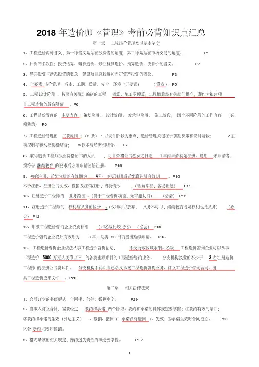 2018年造价师《管理》考前必背知识点汇总.pdf