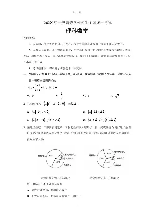 普通高等学校招生全国统一考试理科数学全国卷试题及答案
