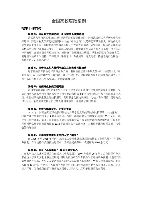 全国高校腐败案例之二