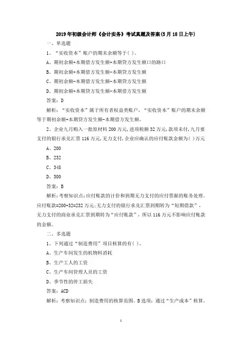2019年初级会计师《会计实务》考试真题及答案(5月18日上午)