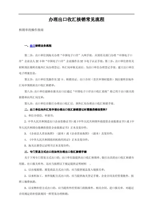 办理出口收汇核销常见流程
