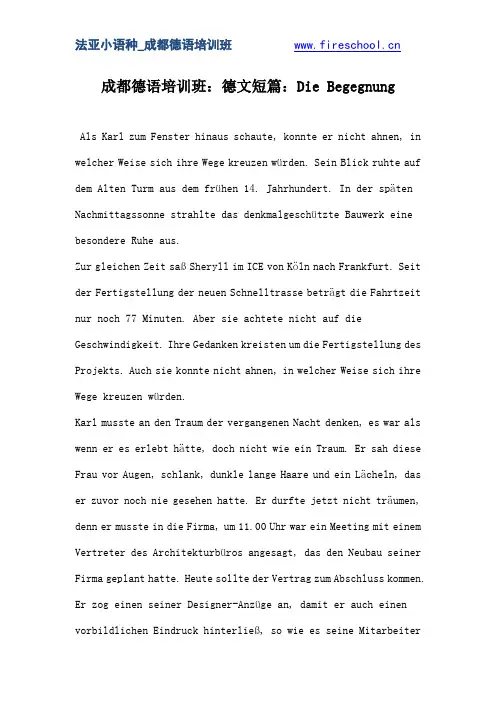 成都德语培训班：德文短篇：Die Begegnung