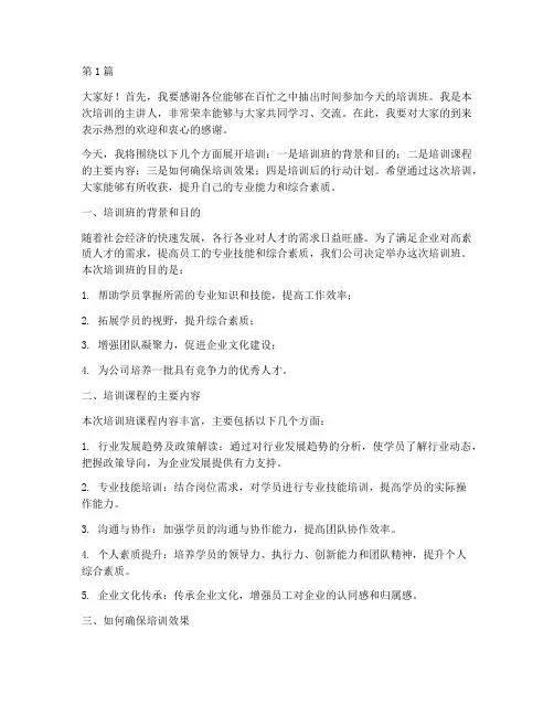 培训班培训师发言稿范文(3篇)
